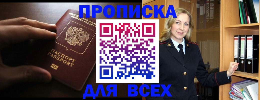 прописка для работы в Чаплыгине